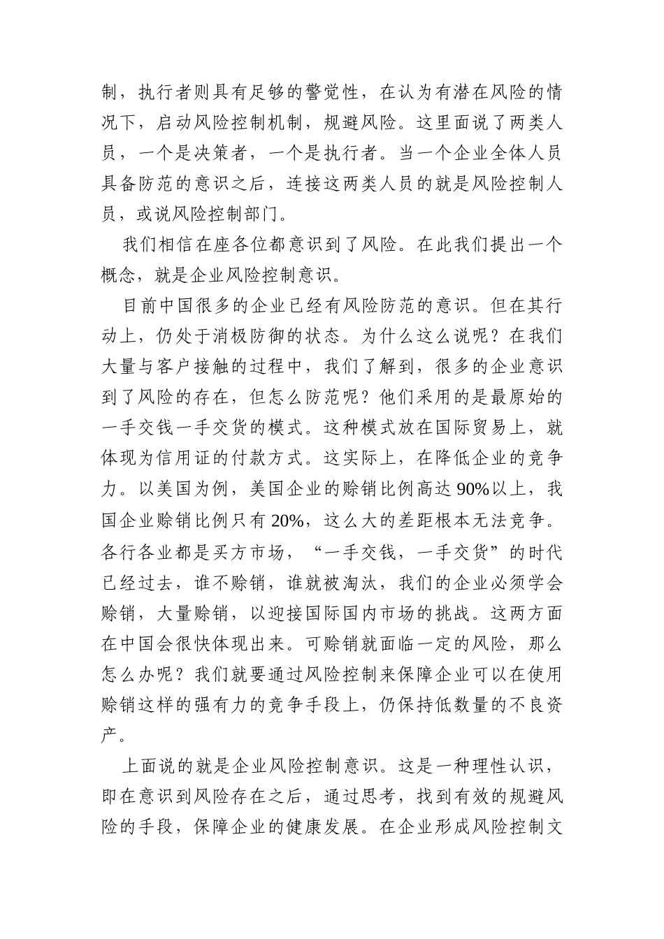 宁波建龙钢铁公司情报收集与企业风险控制管理培训会（DOC 32页）_第3页