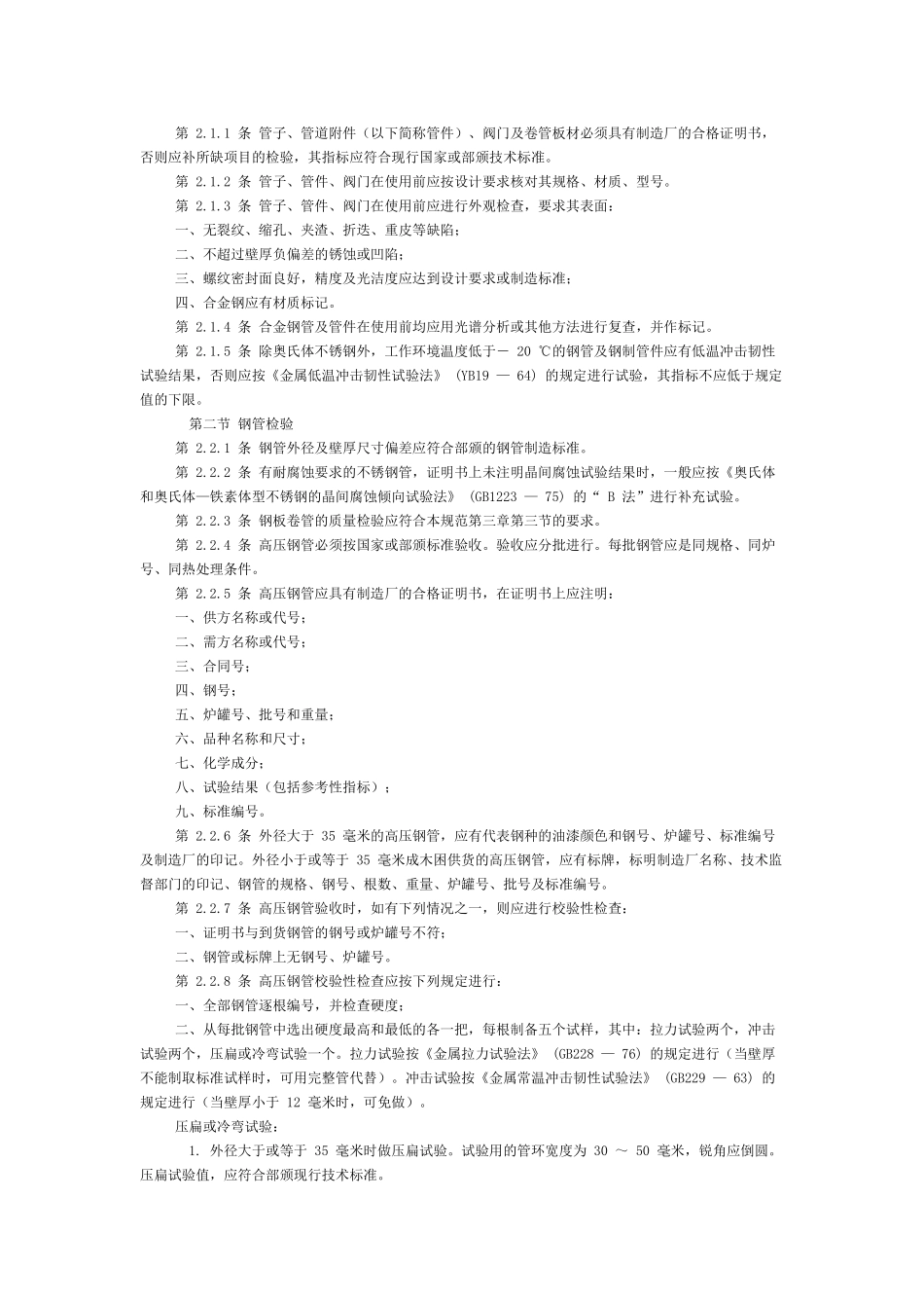 工业管道工程施工及验收规范(30页)_第2页