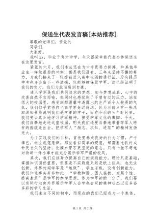 保送生代表发言[本站推荐]