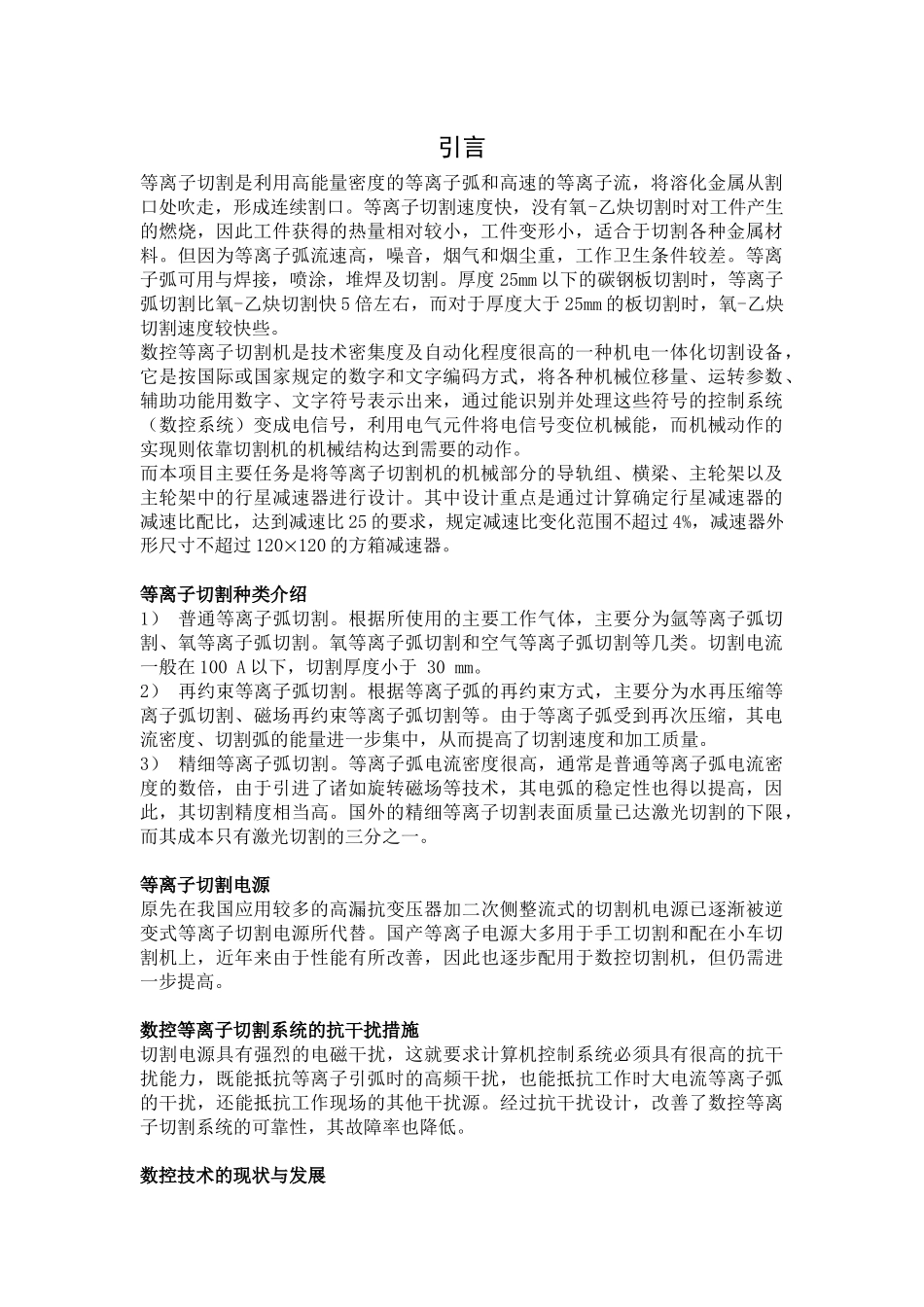 数控等离子切割机主传动系统_第1页