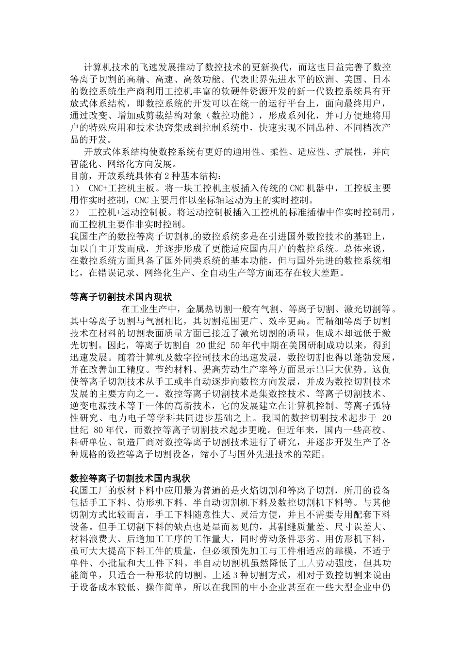 数控等离子切割机主传动系统_第2页