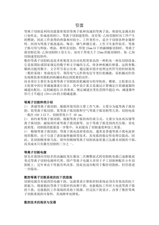 数控等离子切割机主传动系统