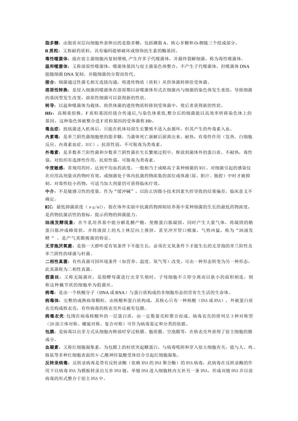 微生物学检验复习题_第2页