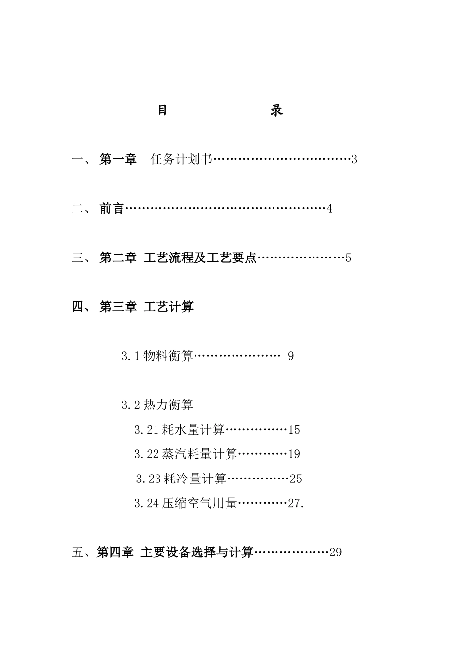 年产1万吨的啤酒厂的课程设计_第2页