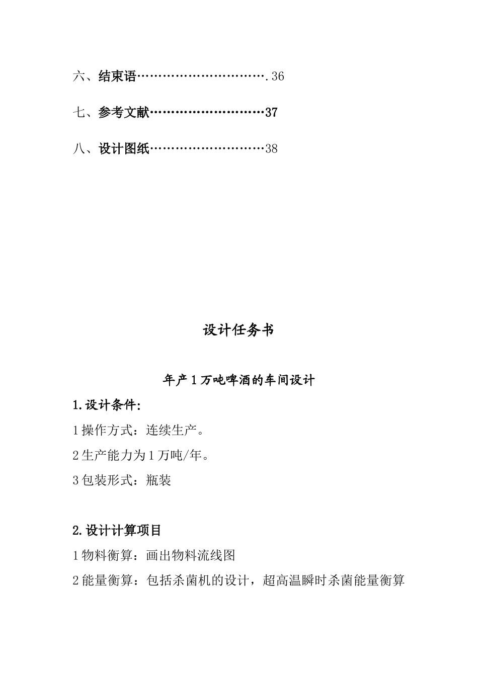 年产1万吨的啤酒厂的课程设计_第3页