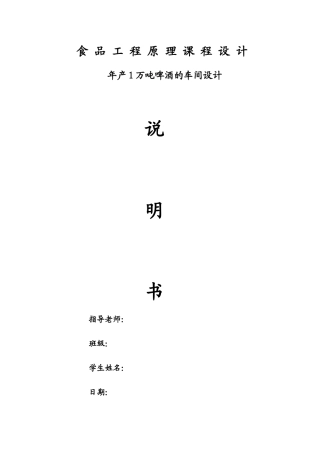 年产1万吨的啤酒厂的课程设计