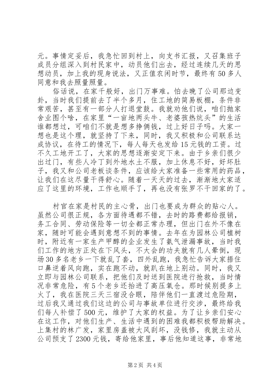 村党支部书记典型经验发言材料致辞_第2页