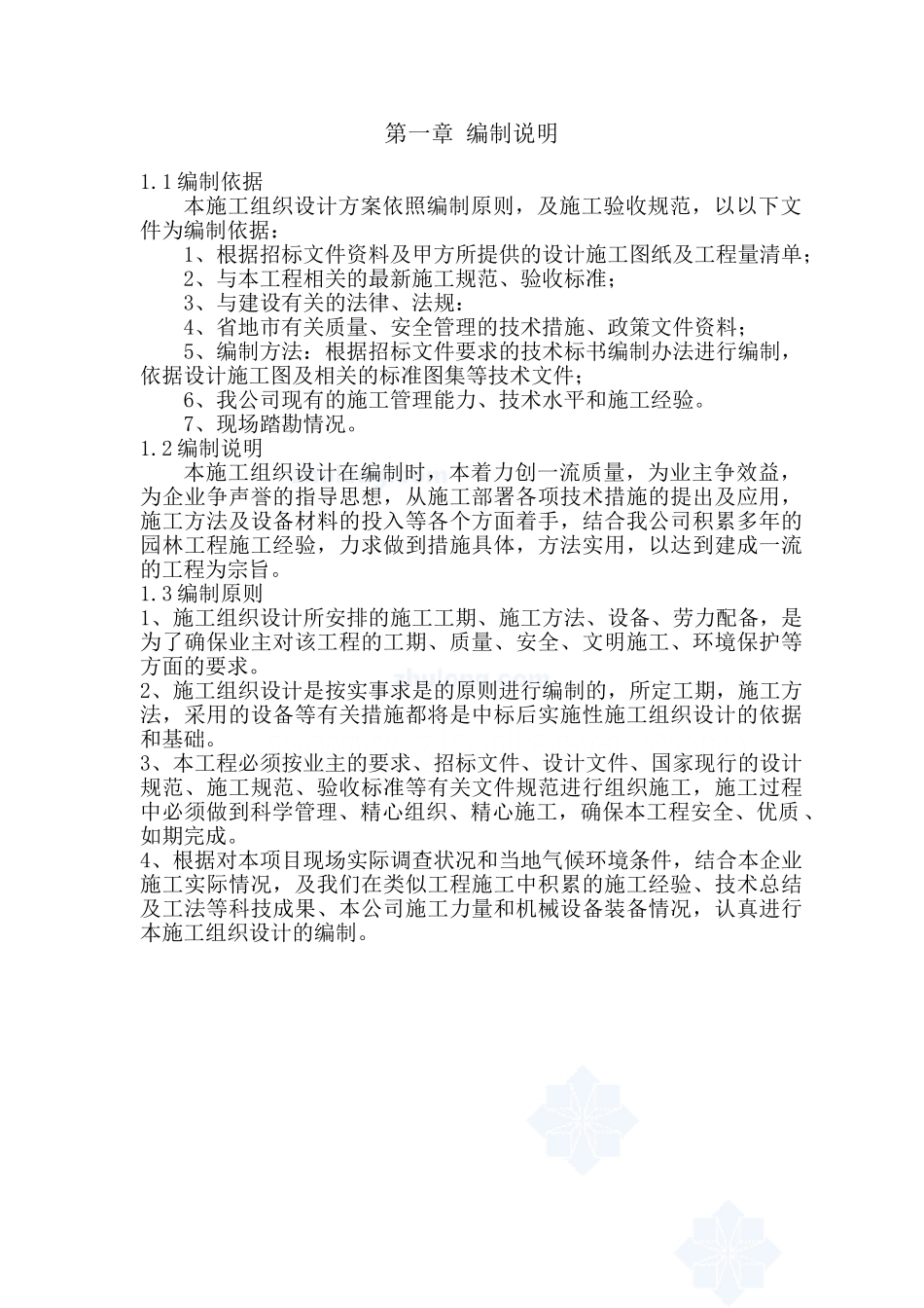 广场工程施工组织设计(63页)_第3页
