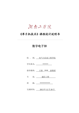 数字电子钟说明书