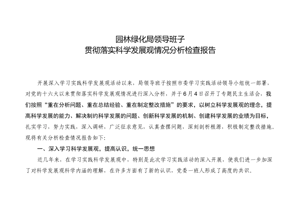 园林绿化局领导班子_第1页