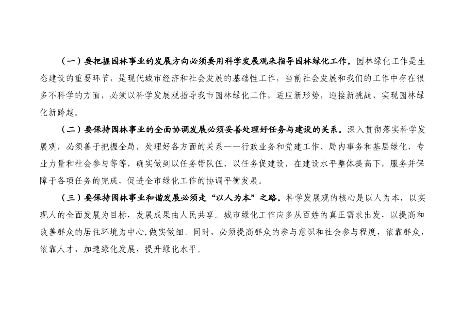 园林绿化局领导班子_第2页