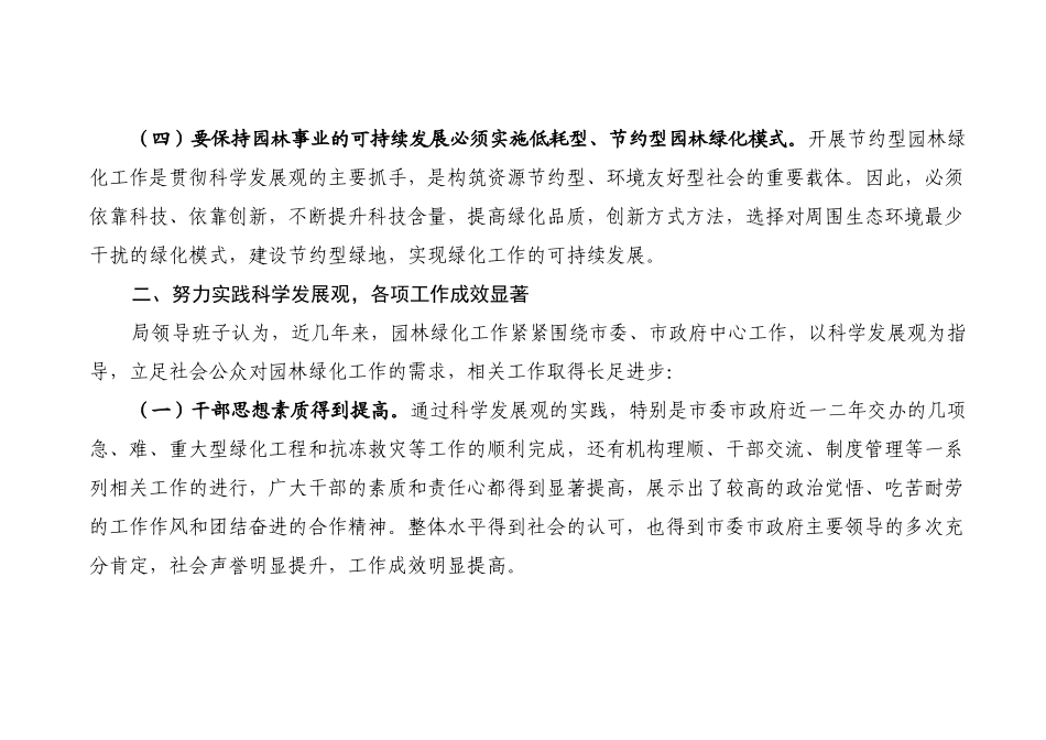 园林绿化局领导班子_第3页