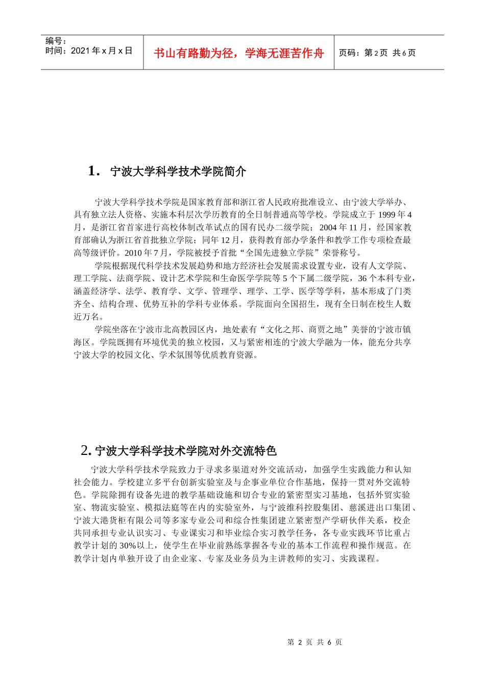 宁波大学科学技术学院与镇海边防合作策划书_第2页