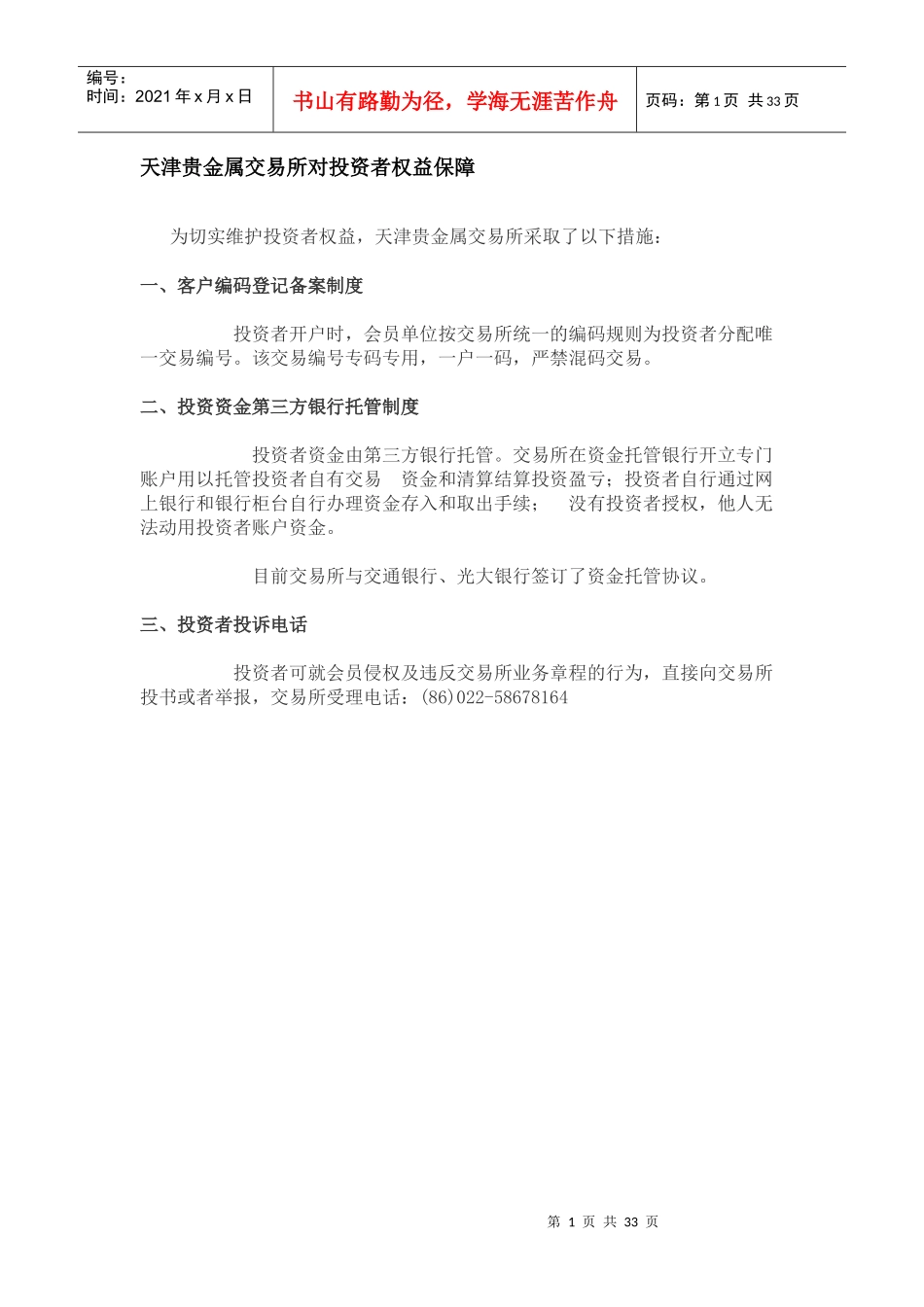 天通金产品介绍_第1页