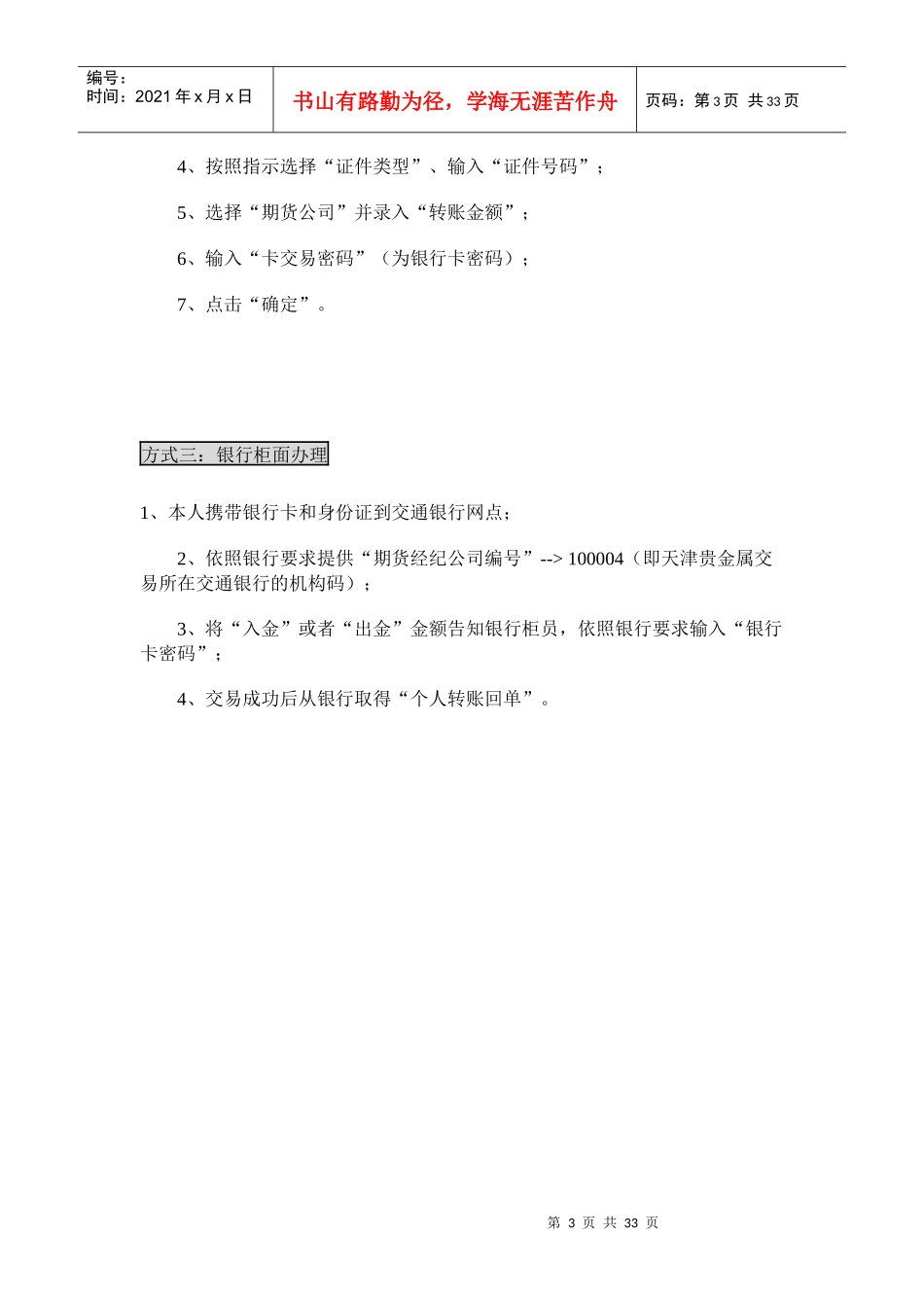 天通金产品介绍_第3页