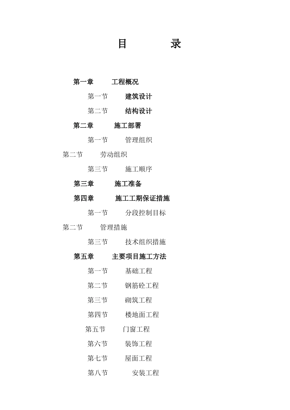 广场花园工程六层混合结构楼施工组织设计方案_第1页