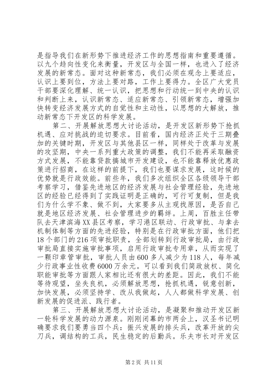 解放思想座谈会领导发言_第2页