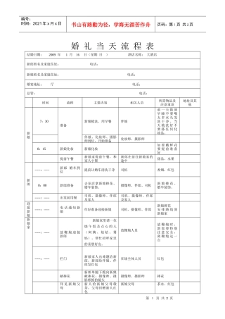 婚礼当天流程表（详细版）