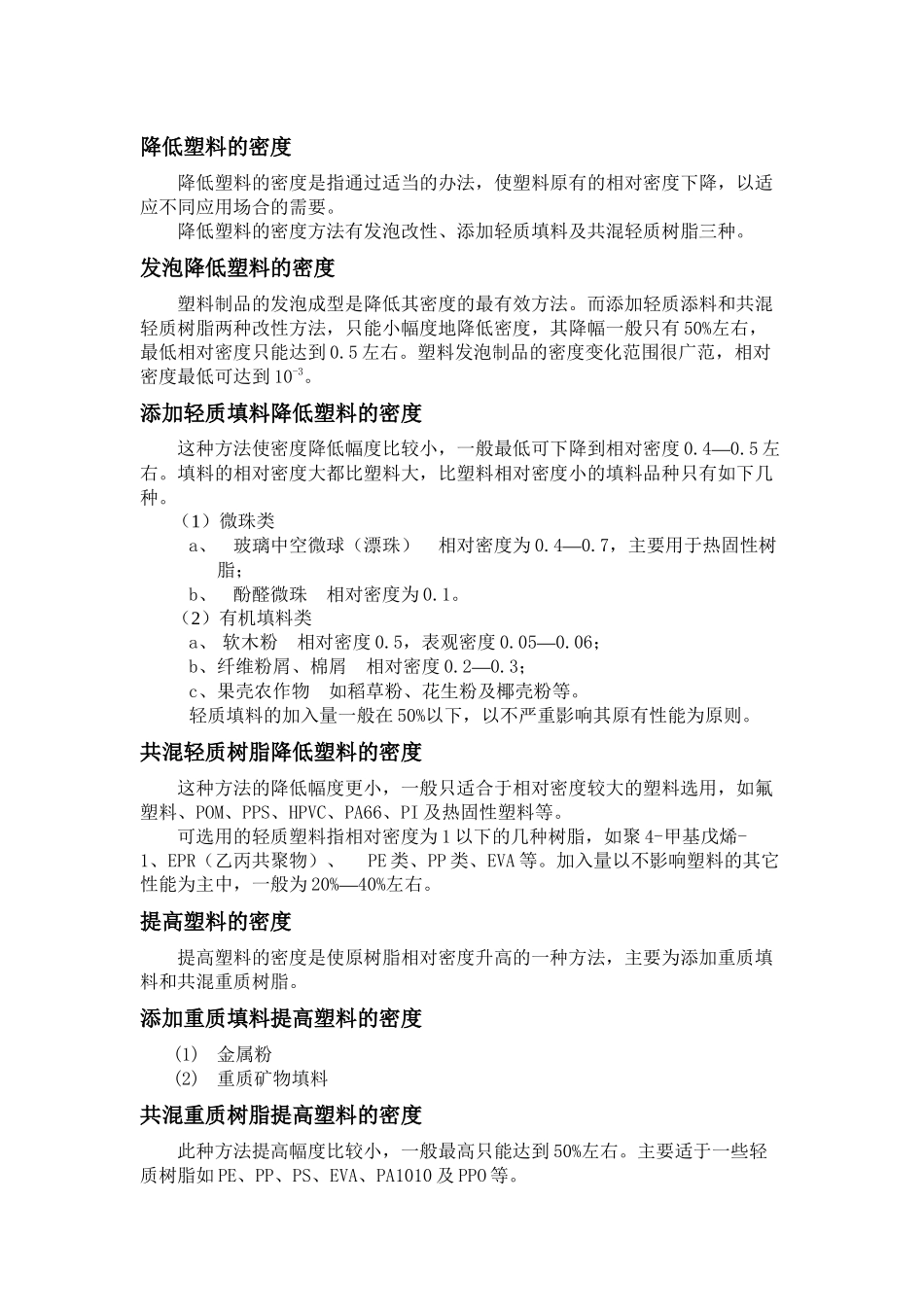 塑料改性方法_第1页