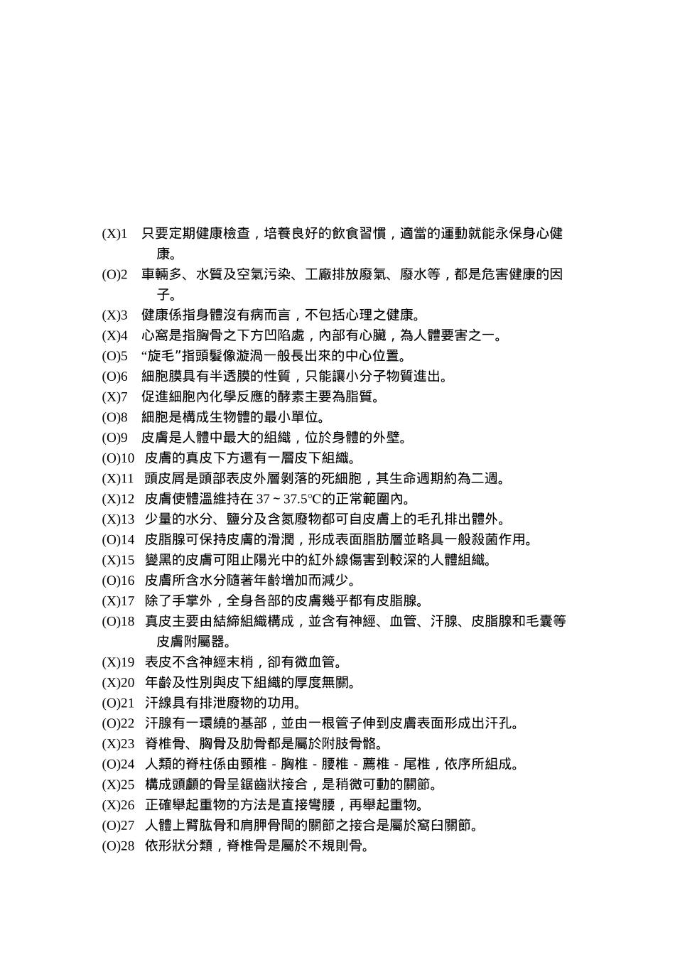 定期健康检查知识_第1页