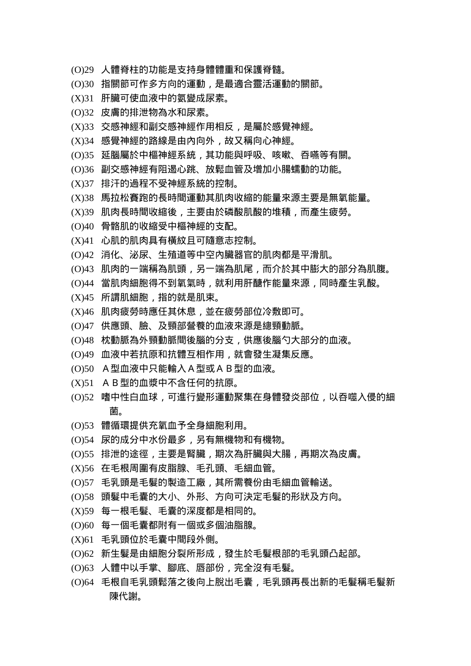 定期健康检查知识_第2页