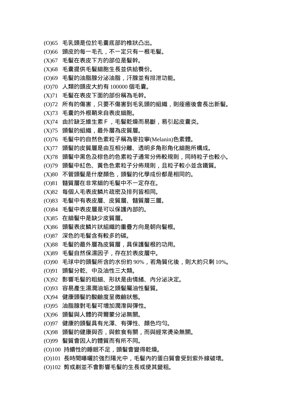 定期健康检查知识_第3页