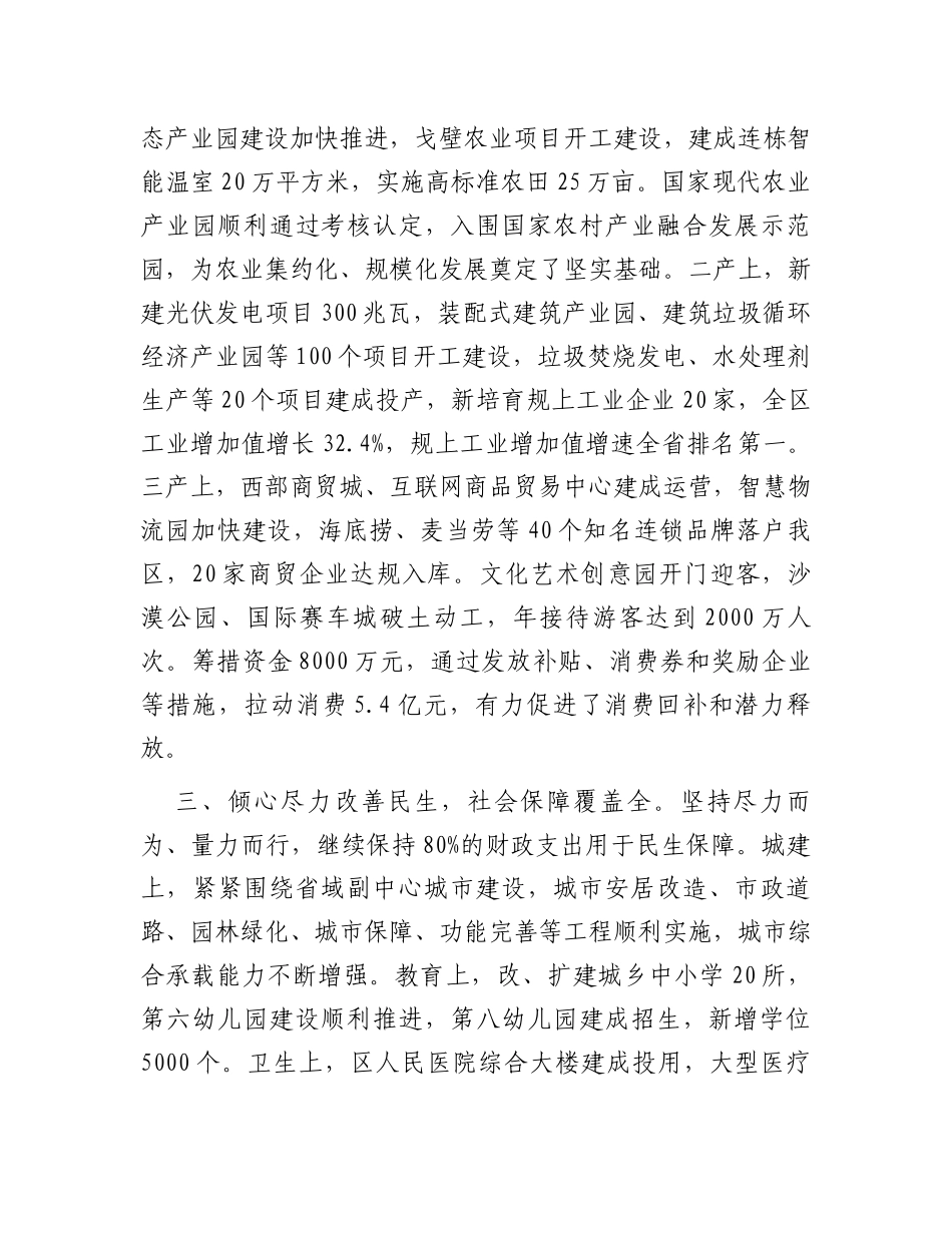 县政府考核评价材料_第2页