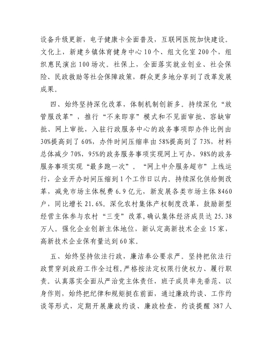 县政府考核评价材料_第3页