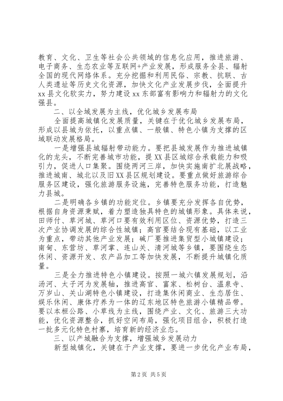 XX年关于在推进新型城镇化会议上演讲致辞_第2页