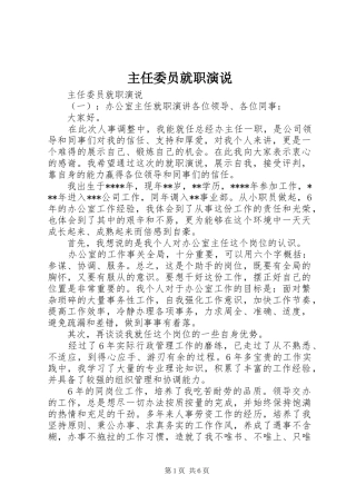 主任委员就职演说稿