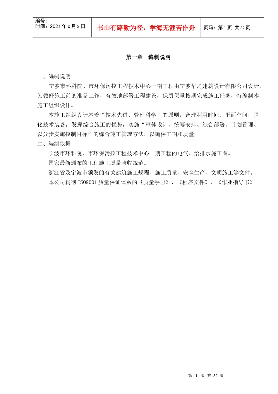宁波某安装环控中心施工组织设计_第1页