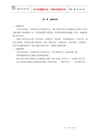 宁波某安装环控中心施工组织设计