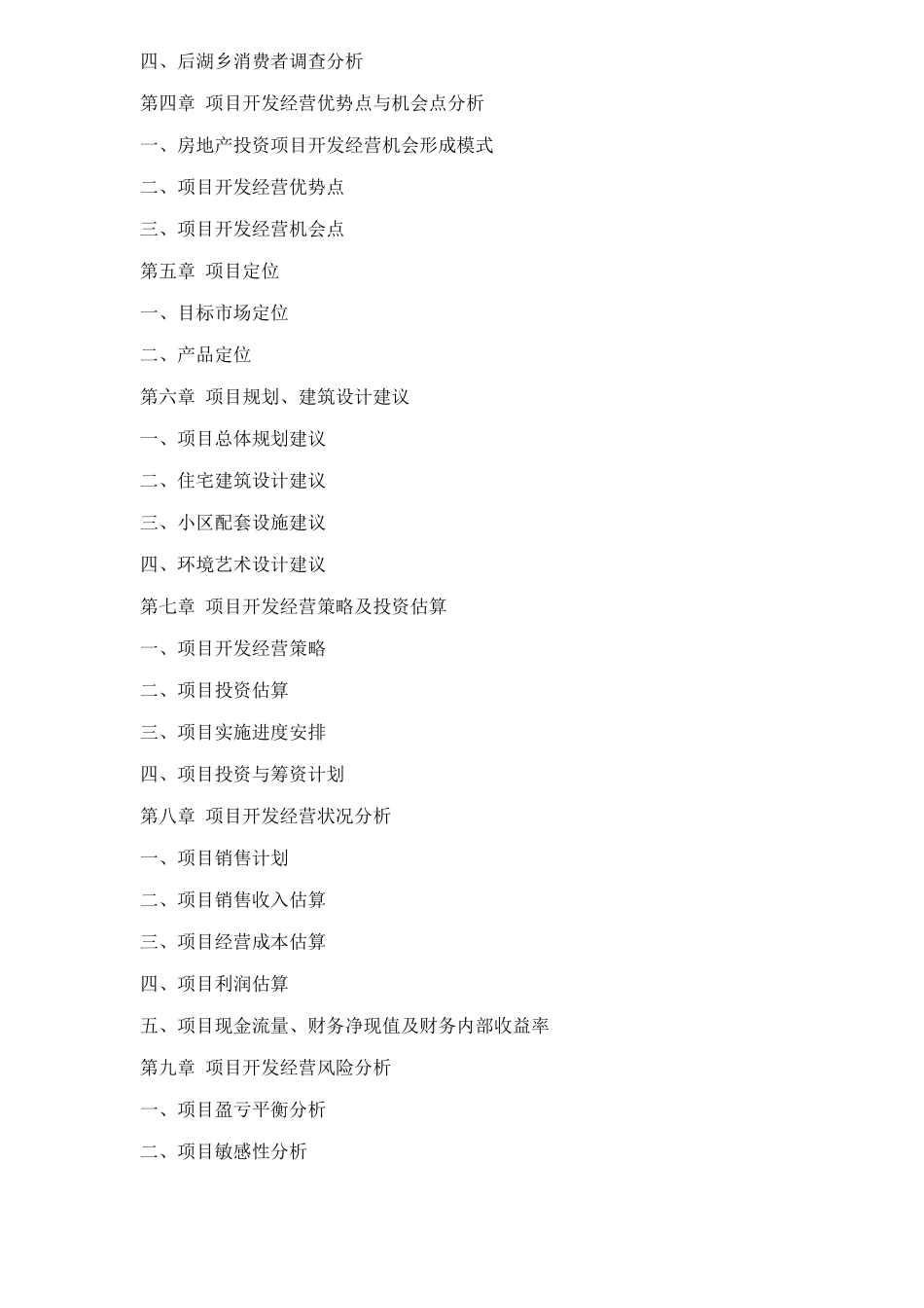 房地产可行性开发经营策划(1)_第2页