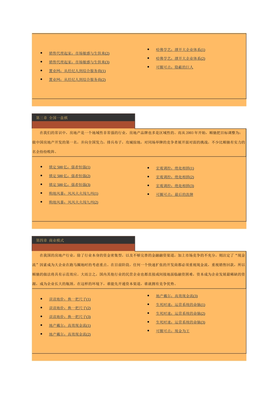 揭示房地产扩张之迷_第2页