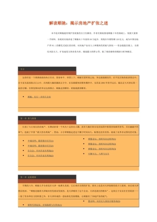 揭示房地产扩张之迷