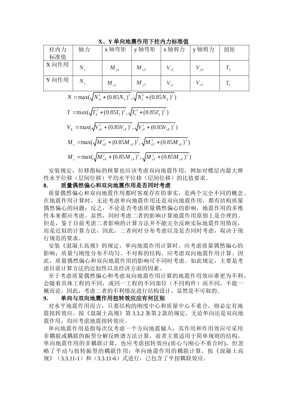 房屋建筑抗震设计常见问题解答_第3页