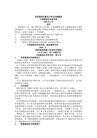 房屋建筑抗震设计常见问题解答