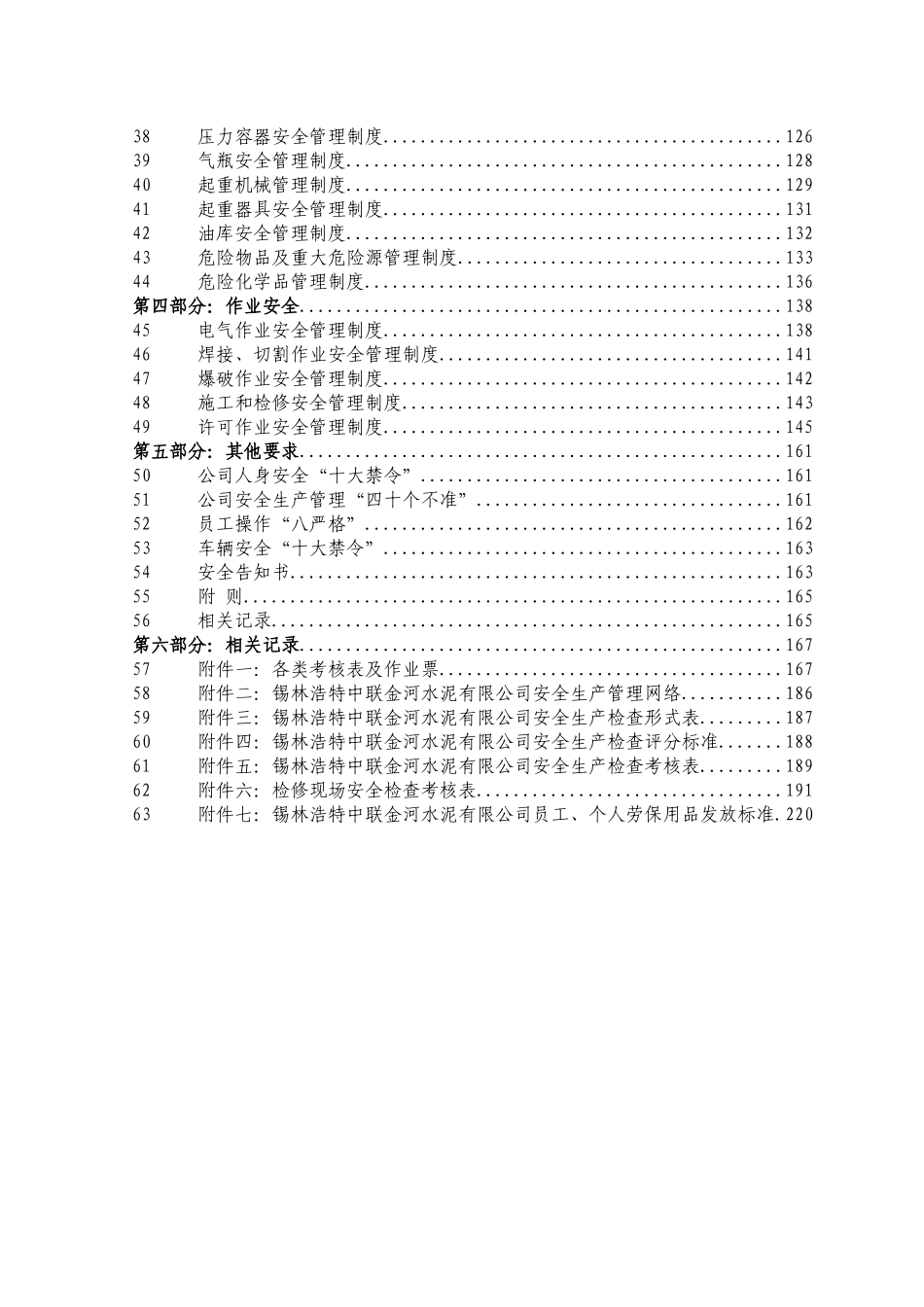 安全管理制度汇编5月9日修改_第3页