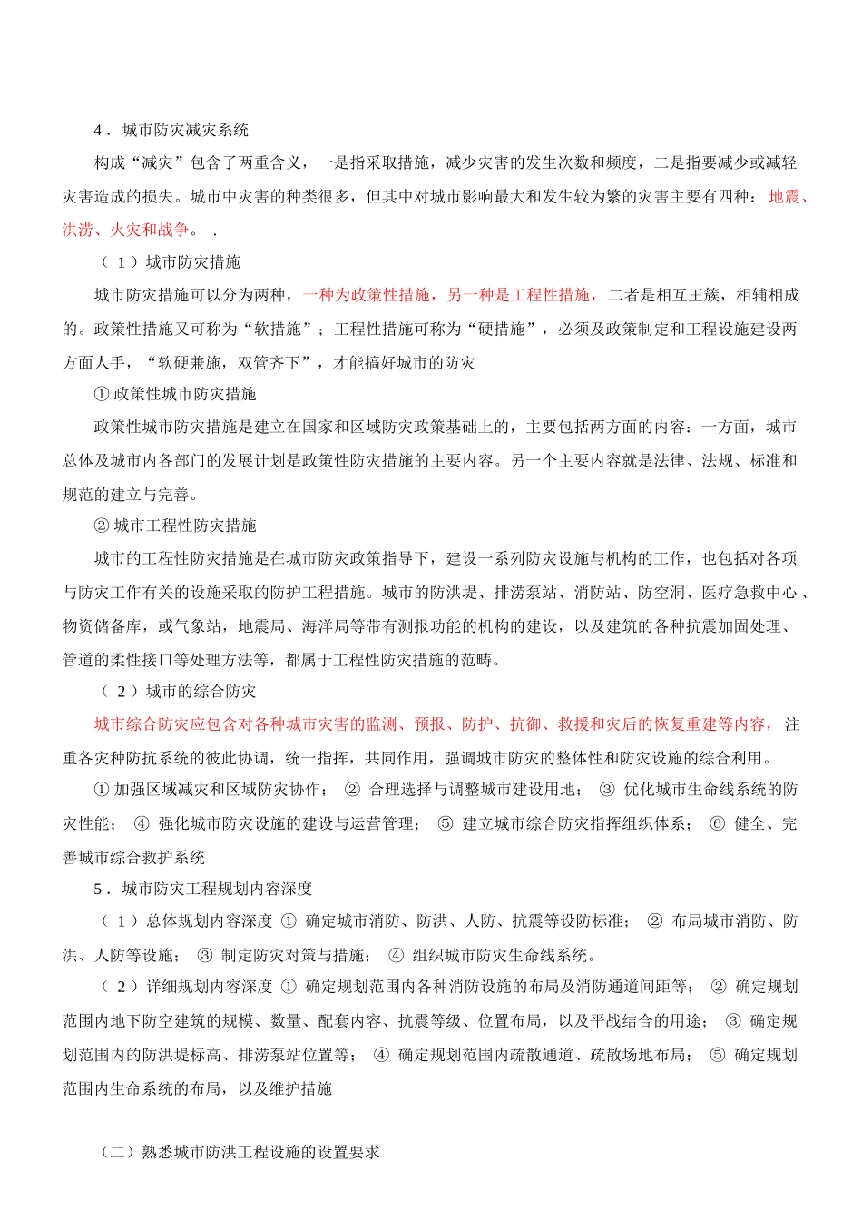 城市规划精讲班讲义_第1页