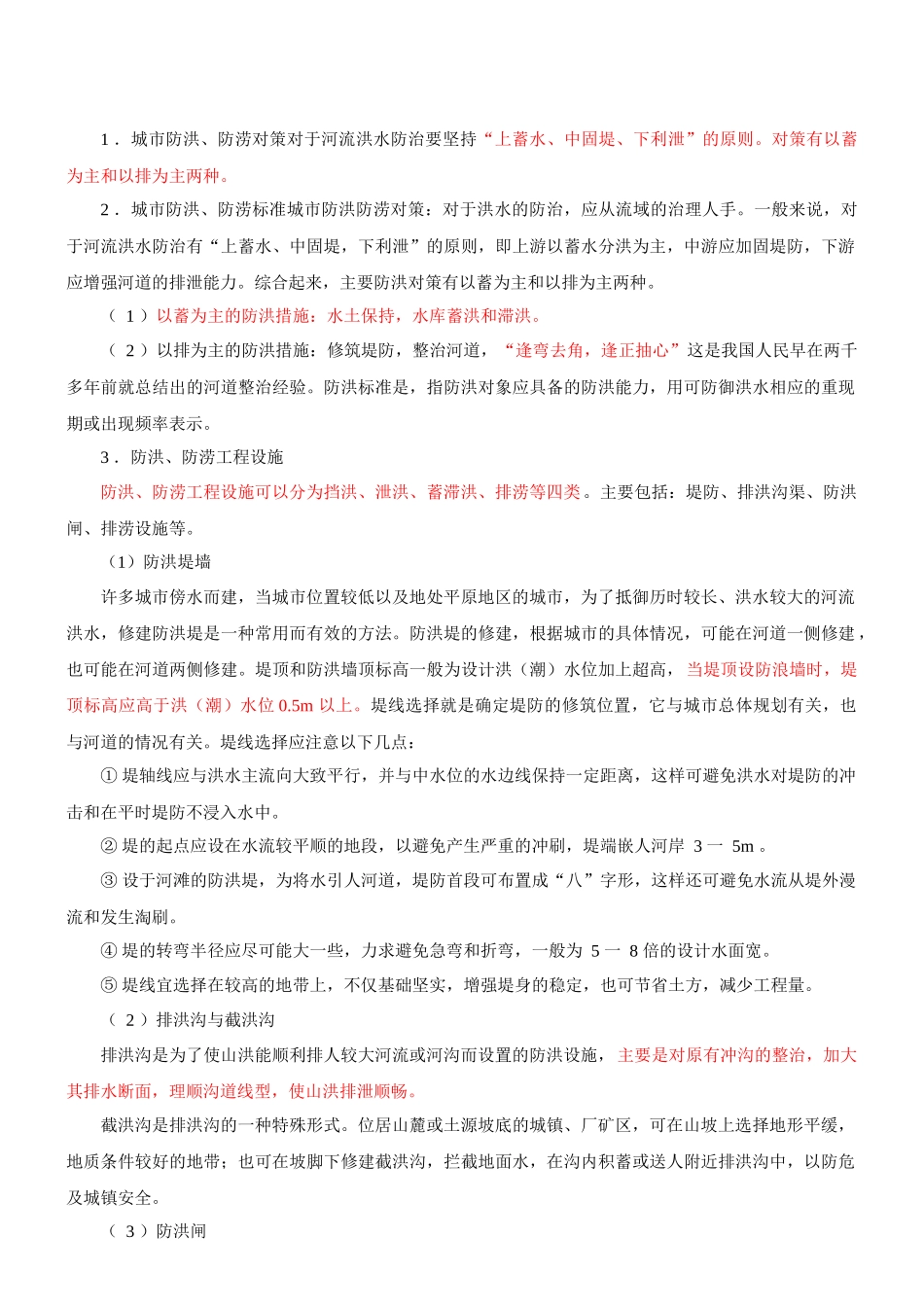 城市规划精讲班讲义_第2页