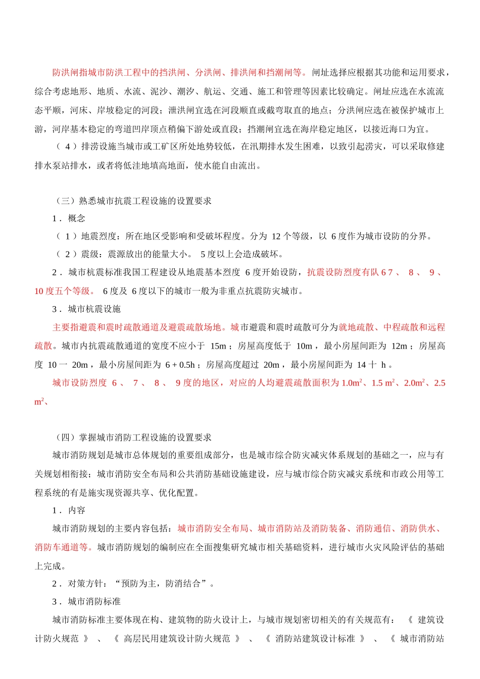 城市规划精讲班讲义_第3页