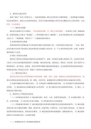 城市规划精讲班讲义