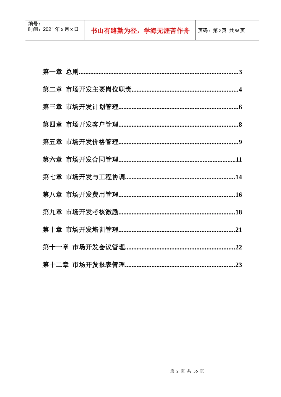 天然气公司市场开发管理制度_第2页