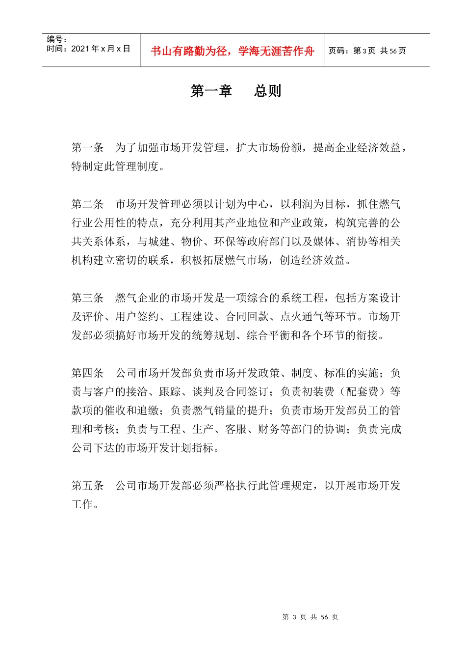 天然气公司市场开发管理制度_第3页