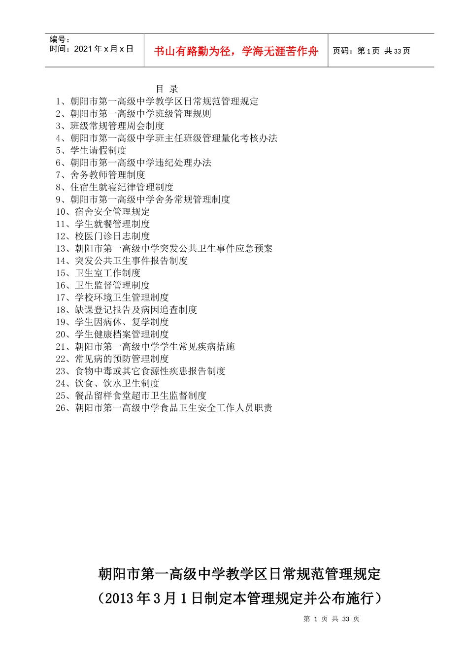 学生处规章制度_第1页