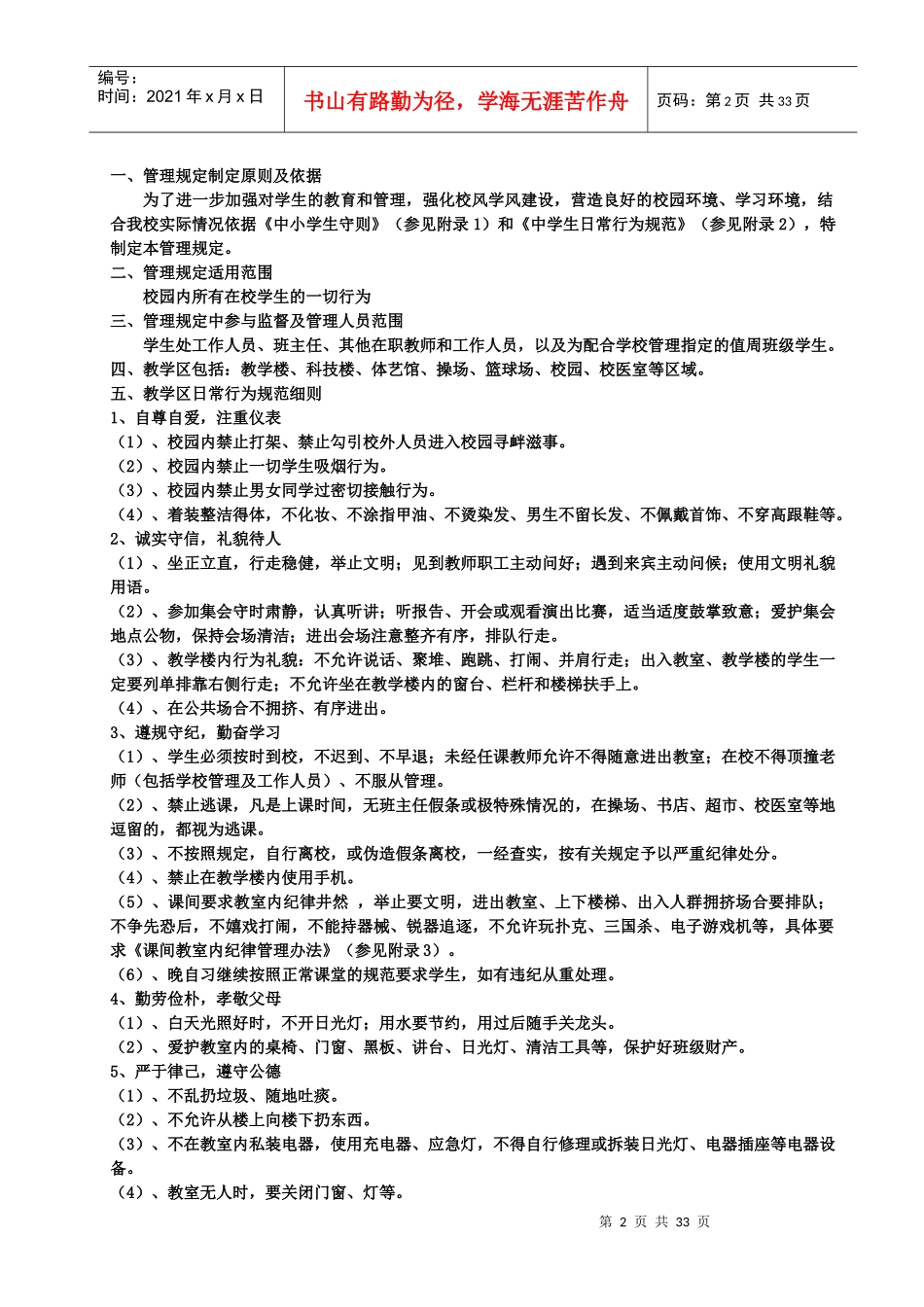 学生处规章制度_第2页