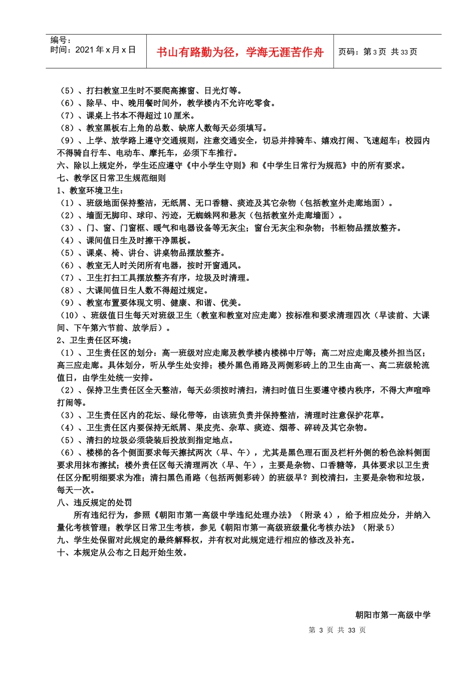 学生处规章制度_第3页