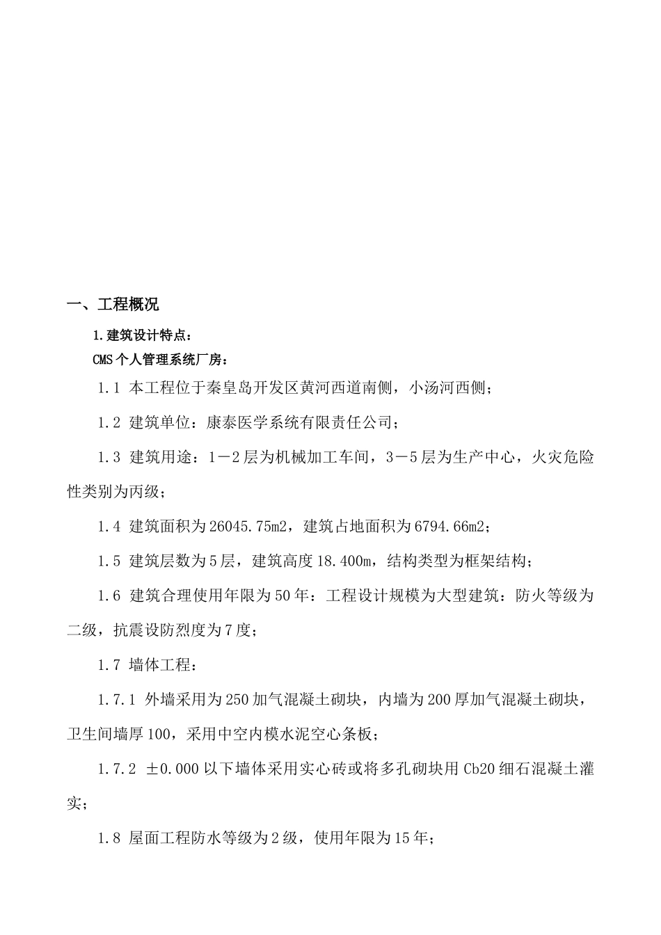 康泰药业工程雨期施工方案(完)_第2页