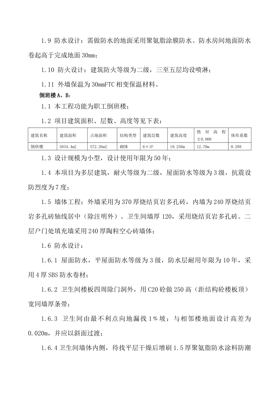 康泰药业工程雨期施工方案(完)_第3页
