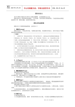 如何打造高绩效团队(DOC 95页)